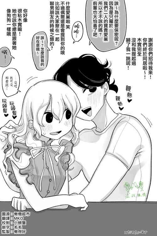 Download Yasashikute Wanko de Yuumei na Kareshi 2  | 温柔犬系出了名的男友2