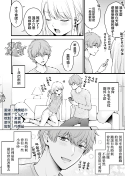 Page 3 of dekiai otōto ni semara rete｜溺爱系弟弟强迫我做～相望至相拥～