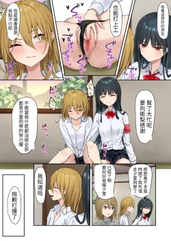 Page 26 of Ojou-sama Gakkyuu Iinchou ga Hinkon Gyaru o Okane de Wakaraseyou to Suru Yuri 2