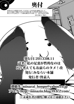 Page 24 of Watashi no Ashiura ga Seiteki na no wa Dou Kangaetemo Omaera no Tame! Kai