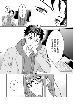 Page 10 of Yuunou Engineer ni wa Ura no Kao ga Aru Watashi o Kaihatsu suru Dekiai Step | 能干程序员隐藏的一面 把我“开发”的溺爱步骤 1-15