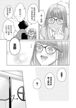 Page 156 of Yuunou Engineer ni wa Ura no Kao ga Aru Watashi o Kaihatsu suru Dekiai Step | 能干程序员隐藏的一面 把我“开发”的溺爱步骤 1-15