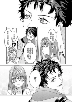 Page 16 of Yuunou Engineer ni wa Ura no Kao ga Aru Watashi o Kaihatsu suru Dekiai Step | 能干程序员隐藏的一面 把我“开发”的溺爱步骤 1-15