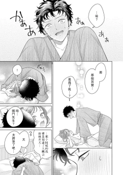 Page 186 of Yuunou Engineer ni wa Ura no Kao ga Aru Watashi o Kaihatsu suru Dekiai Step | 能干程序员隐藏的一面 把我“开发”的溺爱步骤 1-15