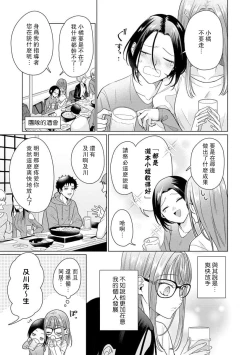Page 199 of Yuunou Engineer ni wa Ura no Kao ga Aru Watashi o Kaihatsu suru Dekiai Step | 能干程序员隐藏的一面 把我“开发”的溺爱步骤 1-15
