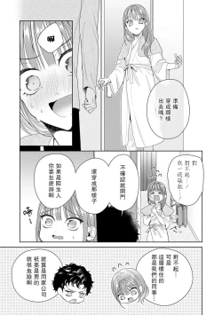 Page 258 of Yuunou Engineer ni wa Ura no Kao ga Aru Watashi o Kaihatsu suru Dekiai Step | 能干程序员隐藏的一面 把我“开发”的溺爱步骤 1-15