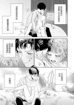 Page 270 of Yuunou Engineer ni wa Ura no Kao ga Aru Watashi o Kaihatsu suru Dekiai Step | 能干程序员隐藏的一面 把我“开发”的溺爱步骤 1-15