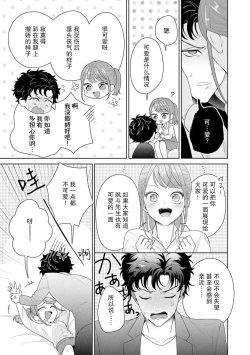 Page 299 of Yuunou Engineer ni wa Ura no Kao ga Aru Watashi o Kaihatsu suru Dekiai Step | 能干程序员隐藏的一面 把我“开发”的溺爱步骤 1-15
