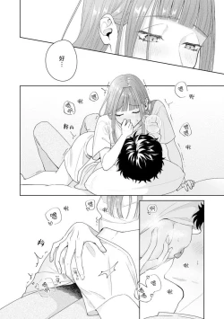 Page 336 of Yuunou Engineer ni wa Ura no Kao ga Aru Watashi o Kaihatsu suru Dekiai Step | 能干程序员隐藏的一面 把我“开发”的溺爱步骤 1-15