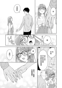 Page 358 of Yuunou Engineer ni wa Ura no Kao ga Aru Watashi o Kaihatsu suru Dekiai Step | 能干程序员隐藏的一面 把我“开发”的溺爱步骤 1-15
