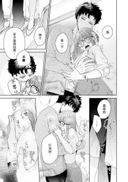 Page 366 of Yuunou Engineer ni wa Ura no Kao ga Aru Watashi o Kaihatsu suru Dekiai Step | 能干程序员隐藏的一面 把我“开发”的溺爱步骤 1-15