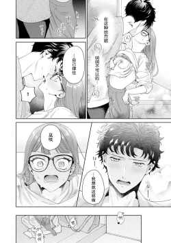 Page 367 of Yuunou Engineer ni wa Ura no Kao ga Aru Watashi o Kaihatsu suru Dekiai Step | 能干程序员隐藏的一面 把我“开发”的溺爱步骤 1-15