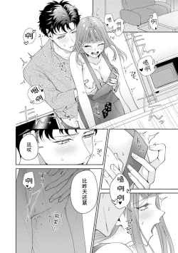 Page 395 of Yuunou Engineer ni wa Ura no Kao ga Aru Watashi o Kaihatsu suru Dekiai Step | 能干程序员隐藏的一面 把我“开发”的溺爱步骤 1-15