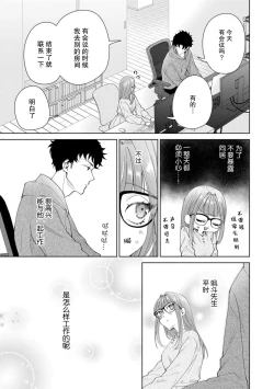 Page 404 of Yuunou Engineer ni wa Ura no Kao ga Aru Watashi o Kaihatsu suru Dekiai Step | 能干程序员隐藏的一面 把我“开发”的溺爱步骤 1-15