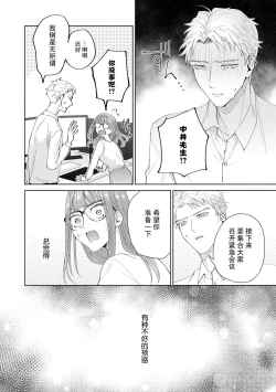 Page 429 of Yuunou Engineer ni wa Ura no Kao ga Aru Watashi o Kaihatsu suru Dekiai Step | 能干程序员隐藏的一面 把我“开发”的溺爱步骤 1-15
