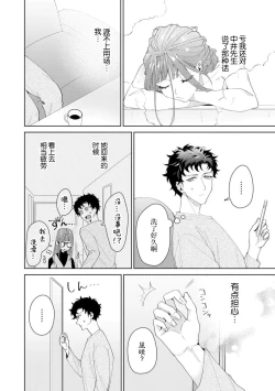 Page 439 of Yuunou Engineer ni wa Ura no Kao ga Aru Watashi o Kaihatsu suru Dekiai Step | 能干程序员隐藏的一面 把我“开发”的溺爱步骤 1-15