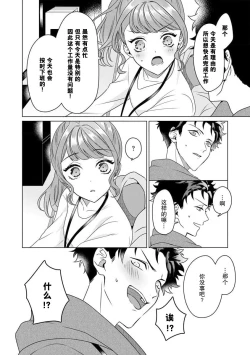 Page 46 of Yuunou Engineer ni wa Ura no Kao ga Aru Watashi o Kaihatsu suru Dekiai Step | 能干程序员隐藏的一面 把我“开发”的溺爱步骤 1-15
