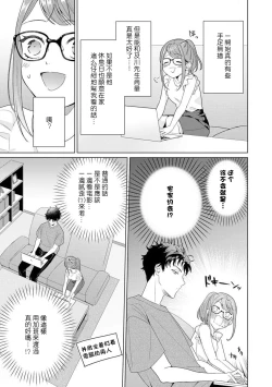 Page 88 of Yuunou Engineer ni wa Ura no Kao ga Aru Watashi o Kaihatsu suru Dekiai Step | 能干程序员隐藏的一面 把我“开发”的溺爱步骤 1-15