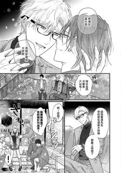 Page 21 of futari de papa hajimemashita another episode. 1 | 开始当爸爸的两人 another 1
