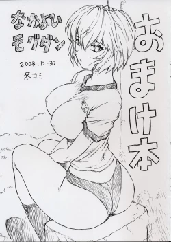 Page 1 of Omakehon 2003.12.30 FuyuComi