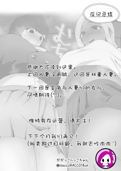 Page 32 of Ryoudounari ni Sun de Iru Ohogoe Hitozuma ni Chijorareta Hanashi.