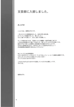 Page 25 of Bungeibu ni Nyuubu shimashita.