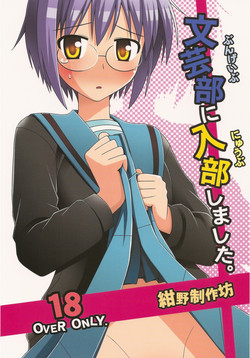 Download Bungeibu ni Nyuubu shimashita.