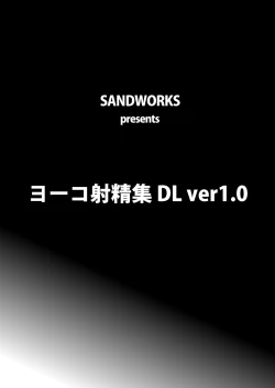 Page 2 of Yoko Shasei Shuu