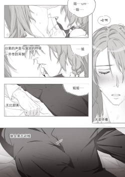 Page 14 of Koi no Iro o, Sono Naka ni Himerareru nara | 若能将恋色隐于其中