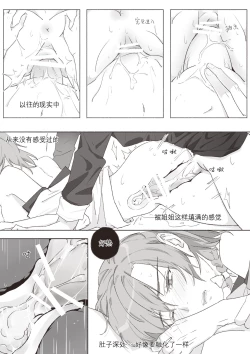 Page 28 of Koi no Iro o, Sono Naka ni Himerareru nara | 若能将恋色隐于其中