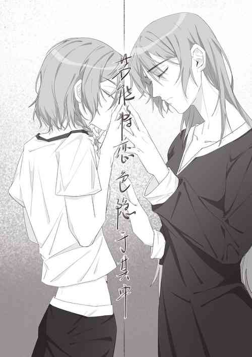 Download Koi no Iro o, Sono Naka ni Himerareru nara | 若能将恋色隐于其中