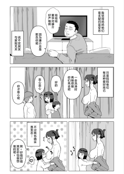 Page 14 of Uchi de wa Kazoku Sex wa Joushiki Rashii
