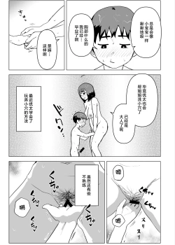 Page 22 of Uchi de wa Kazoku Sex wa Joushiki Rashii