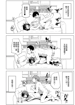 Page 59 of Uchi de wa Kazoku Sex wa Joushiki Rashii