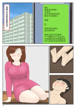 Page 25 of Sasou Onna