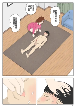 Page 26 of Sasou Onna