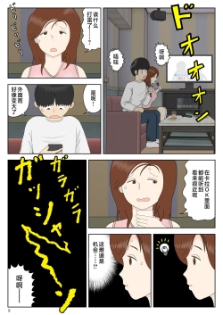 Page 9 of Sasou Onna