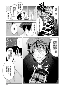 Page 101 of PUNKS TRIANGLE | 朋克三角