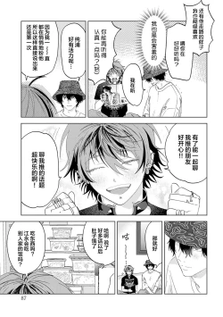 Page 109 of PUNKS TRIANGLE | 朋克三角