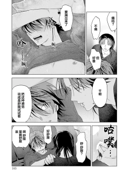 Page 255 of PUNKS TRIANGLE | 朋克三角