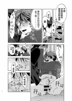 Page 280 of PUNKS TRIANGLE | 朋克三角