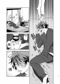 Page 297 of PUNKS TRIANGLE | 朋克三角