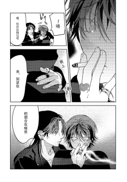 Page 34 of PUNKS TRIANGLE | 朋克三角