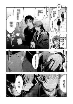 Page 74 of PUNKS TRIANGLE | 朋克三角