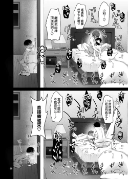 Page 45 of Boku no Mama wa Otouto no Mae de dake Dosukebe ni Naru