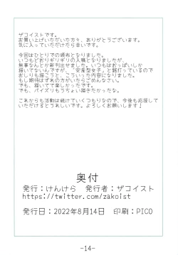 Page 13 of Anzan-gata Joshi 8