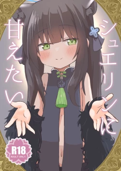 Page 1 of Shuerin ni Amaetai