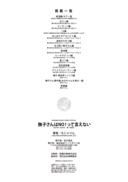 Page 234 of Nadeshiko-san wa NO!tte Ienai