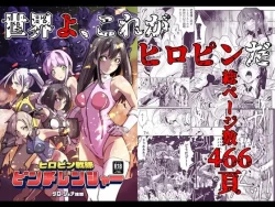 Page 1 of Heropine  Sentai  Pinch Ranger