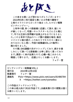 Page 467 of Heropine  Sentai  Pinch Ranger